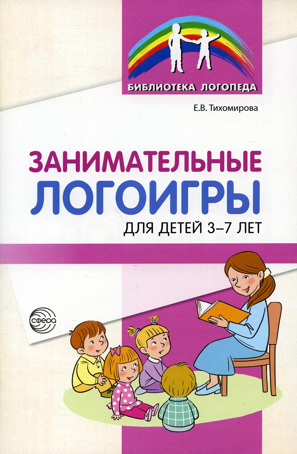 

Занимательные логоигры для детей 37 лет