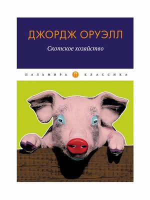 

Скотское хозяйство