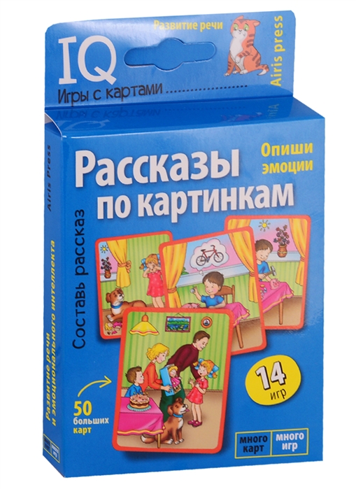 

IQ игры с картами. Рассказы по картинкам