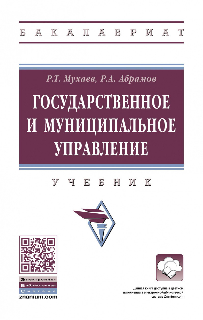 

Государственное и муниципальное управление (4363621)
