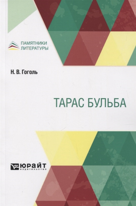 

Тарас Бульба (4191327)
