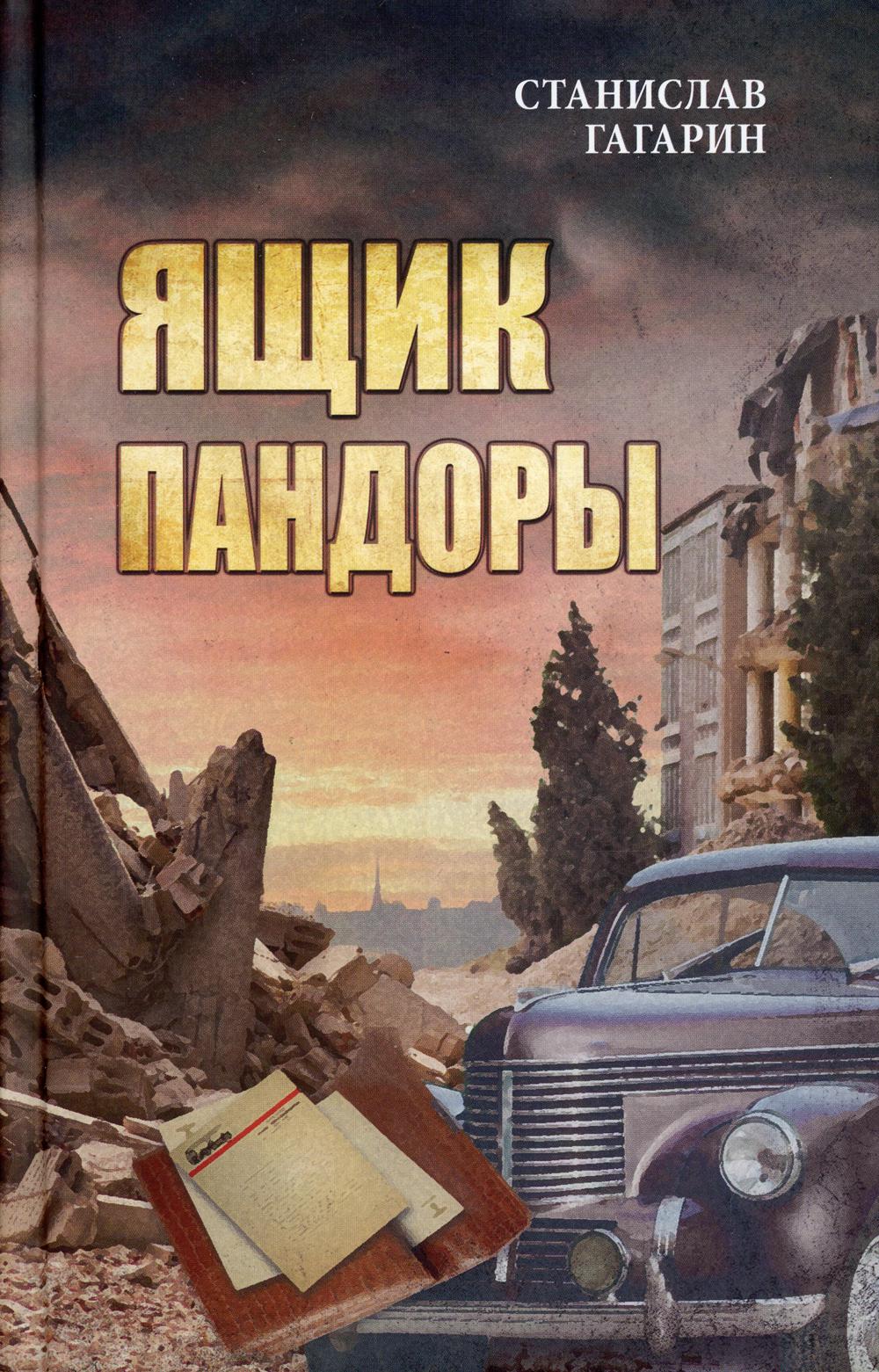 

Ящик Пандоры (4357517)
