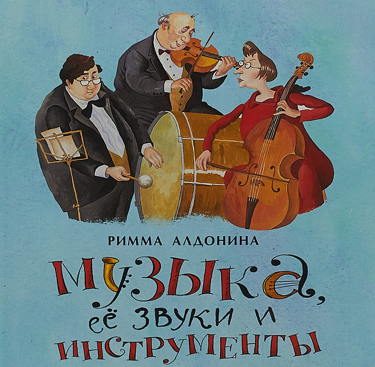 

Музыка, ее звуки и инструменты (1790638)