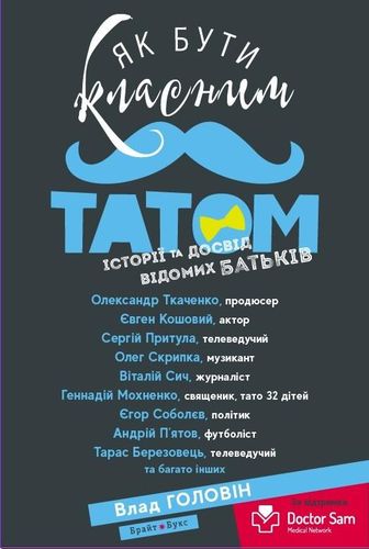 

Як бути класним татом