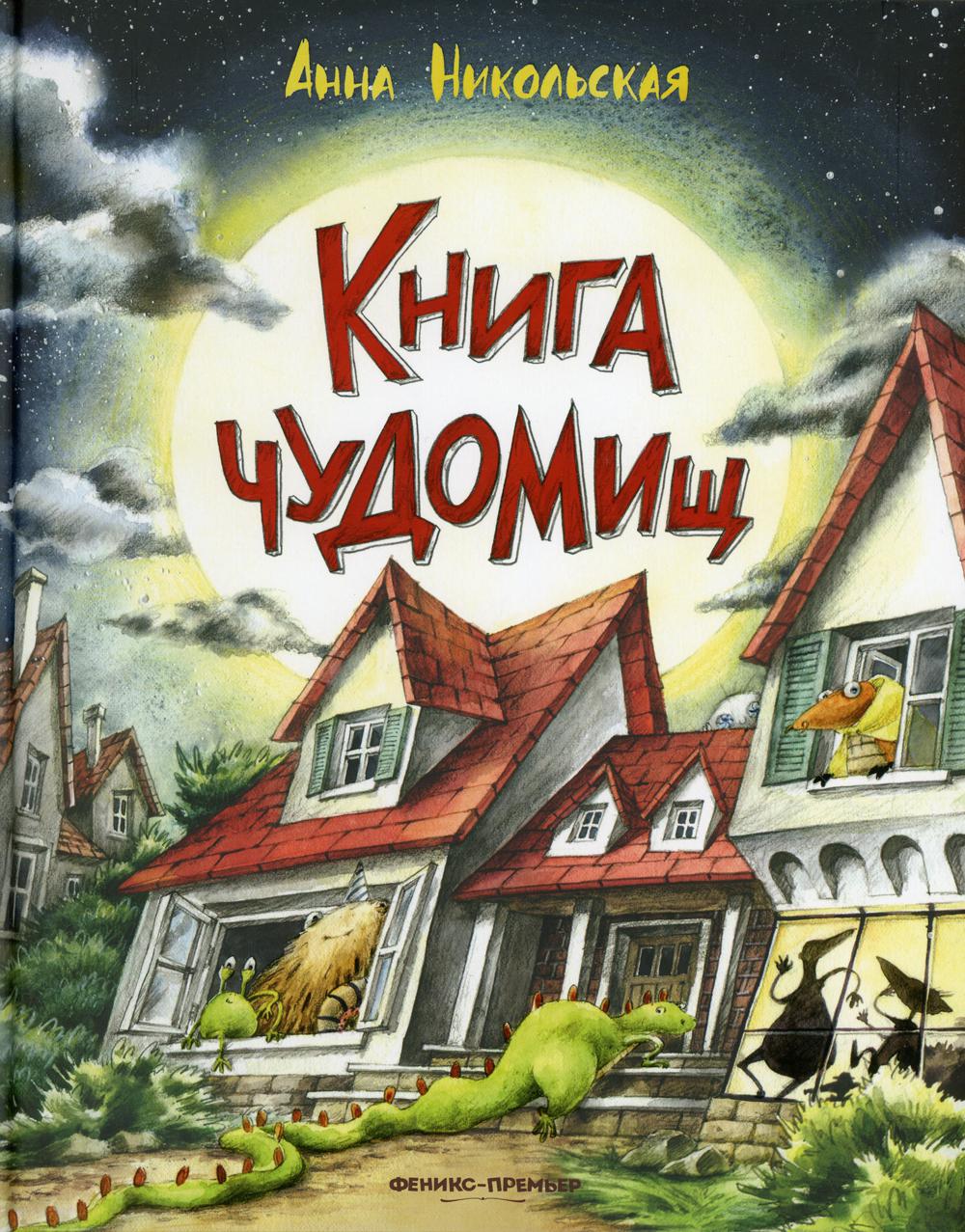 

Книга чуДОМищ (4349668)