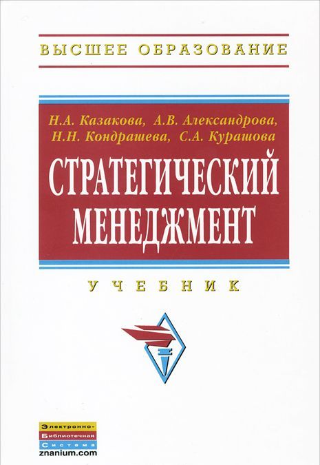 

Стратегический менеджмент (614418)