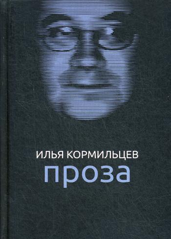 

Проза (1760899)