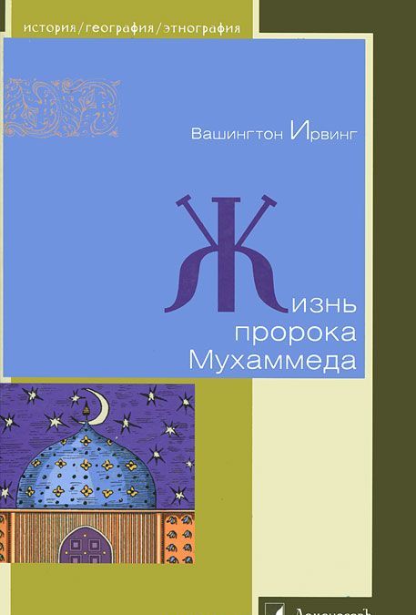 

Жизнь пророка Мухаммеда (255923)