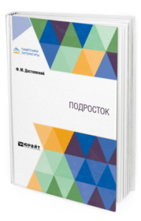 

Подросток (4158698)