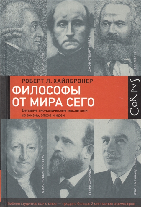 

Философы от мира сего (1325017)