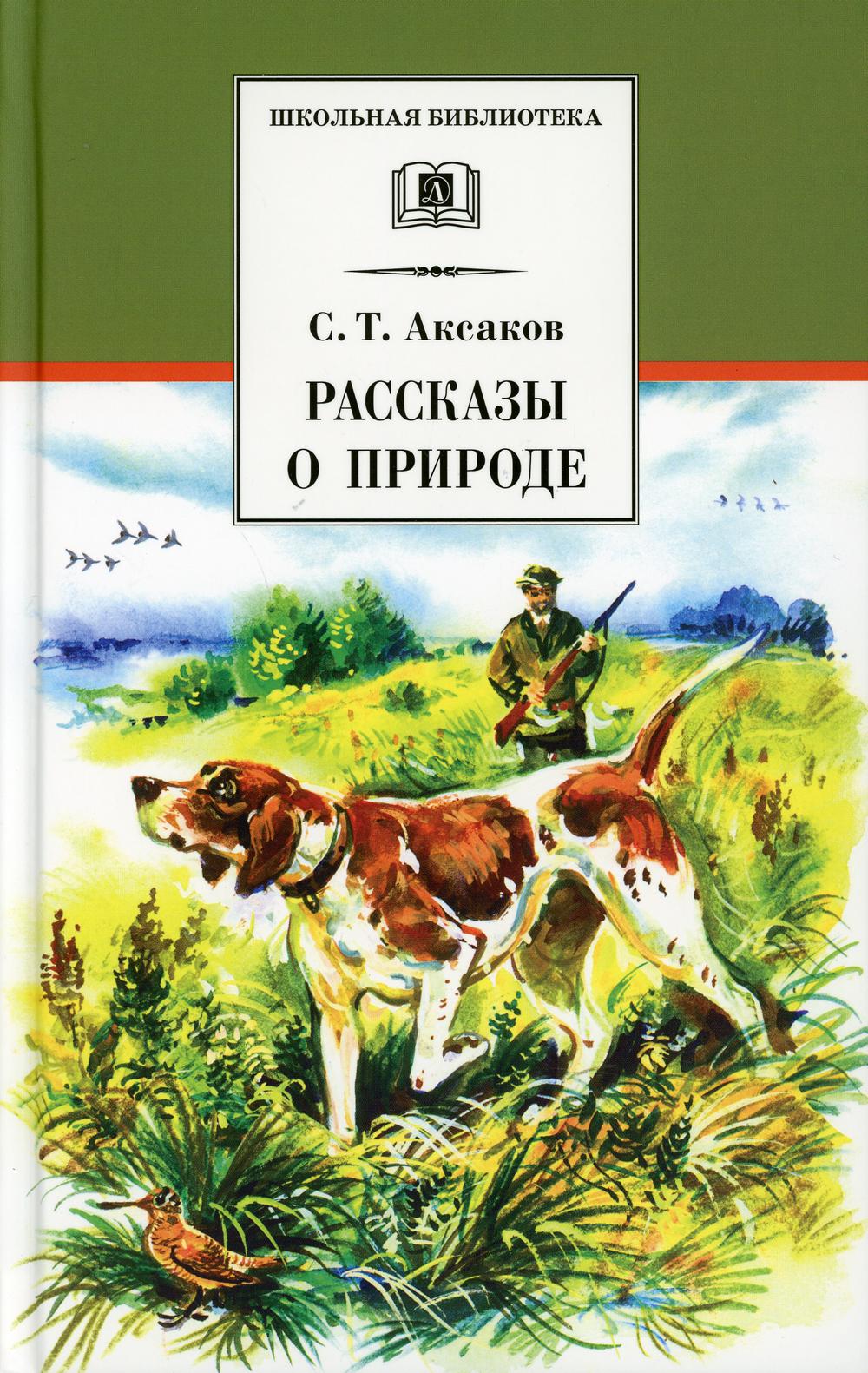 

Рассказы о природе (4342343)