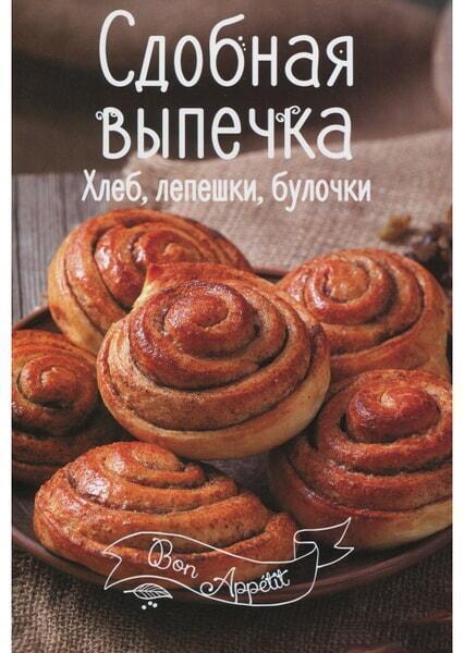 

Сдобная выпечка. Хлеб, лепешки, булочки