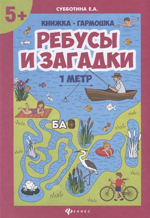 

Ребусы и загадки