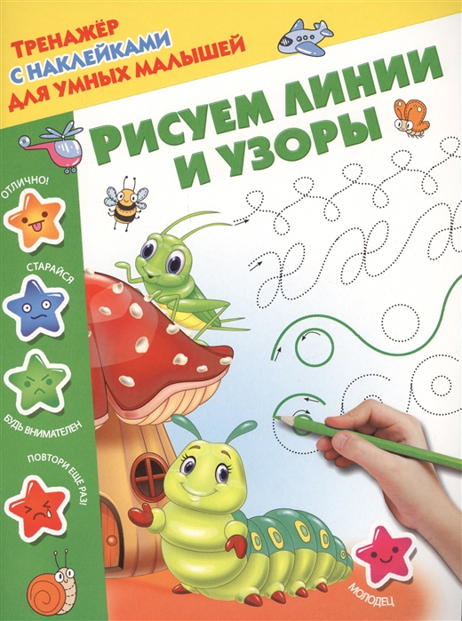 

Рисуем линии и узоры (1700319)