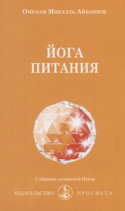 

Йога питания (4205111)