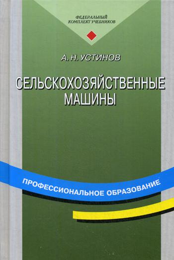 

Сельскохозяйственные машины (4167224)