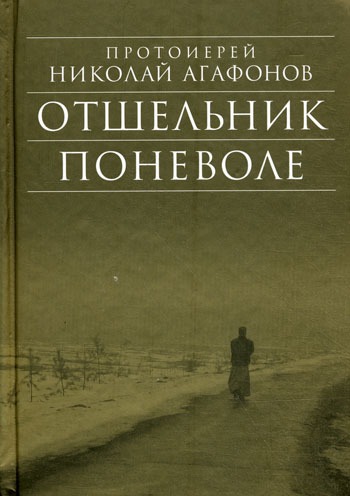 

Отшельник поневоле (255347)