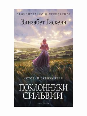 

Поклонники Сильвии (4349128)