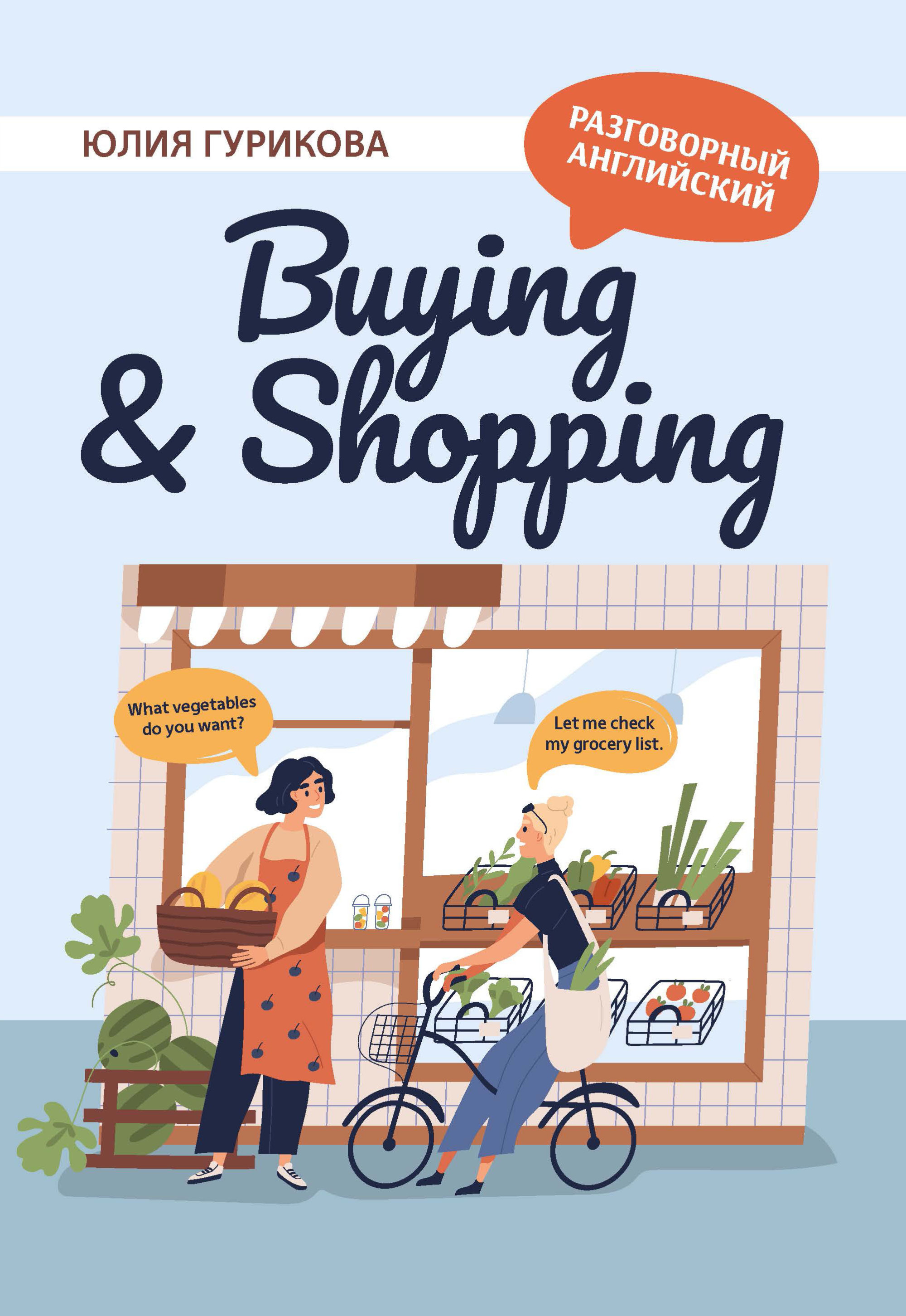 

Buying&Shopping