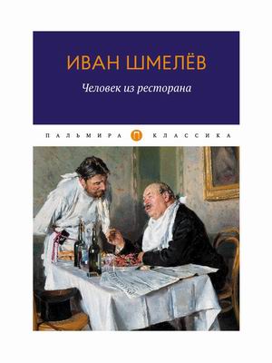 

Человек из ресторана (4352869)