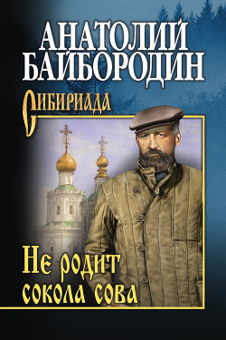 

Не родит сокола сова (128090)