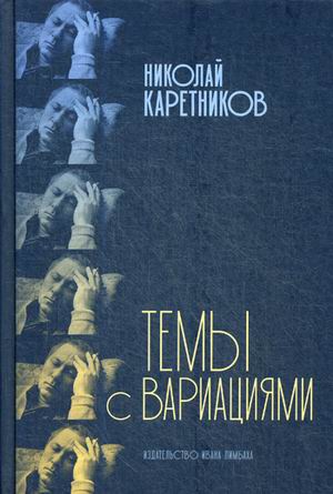 

Темы с вариациями