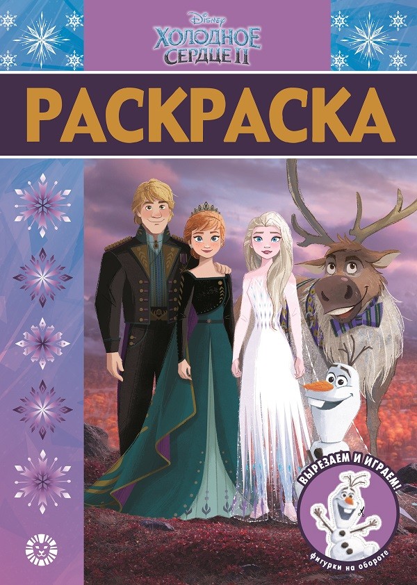 

. Раскраска-люкс
