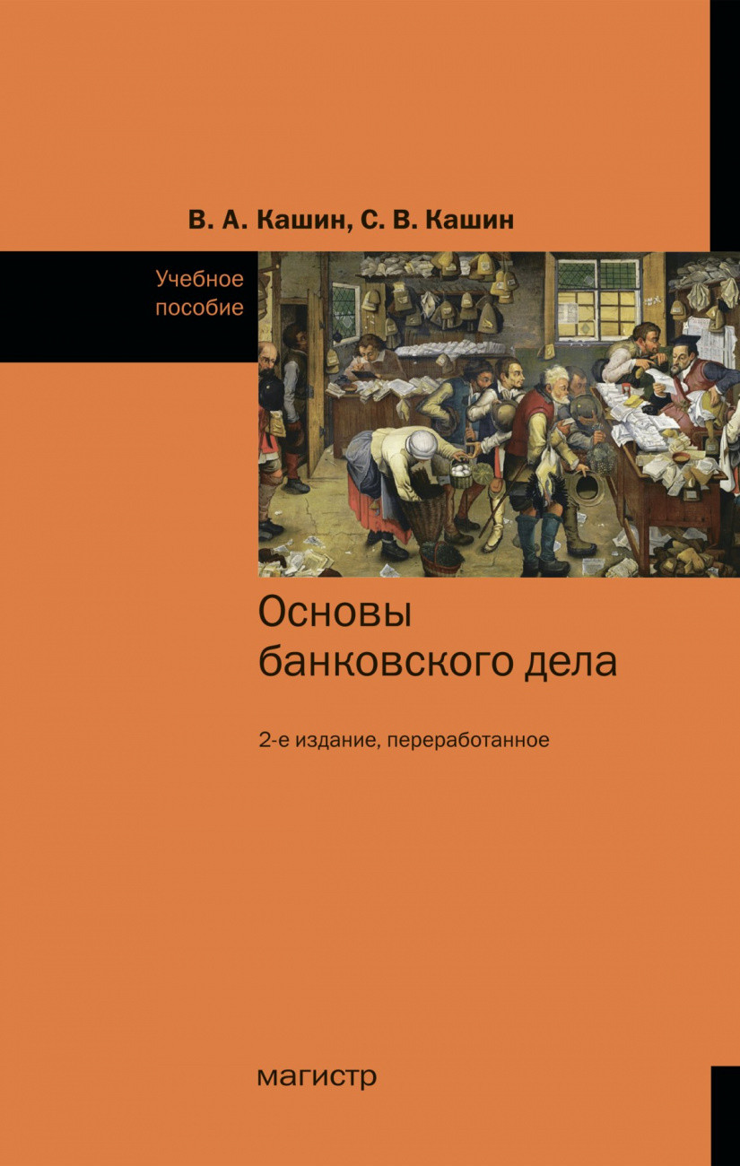 

Основы банковского дела (4363026)