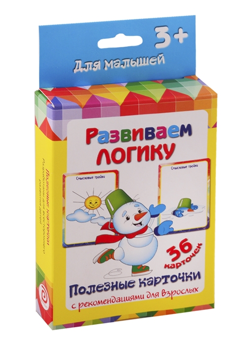 

Развиваем логику. Настольно-печатная развивающая игра. 36 карточек. Полезные карточки с рекомендациями для взрослых. Учимся играя