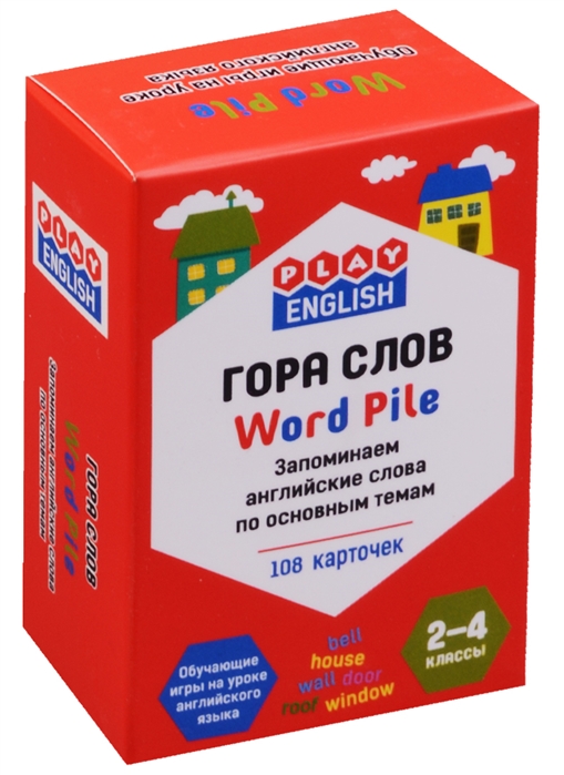 

Play English. Гора слов / Word Pile. 2-4 классы. Запоминаем английские слова по основным темам. 108 карточек