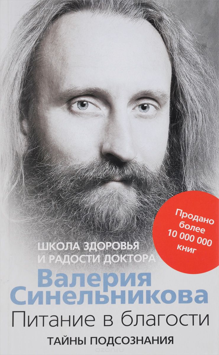 

Питание в благости (891327)