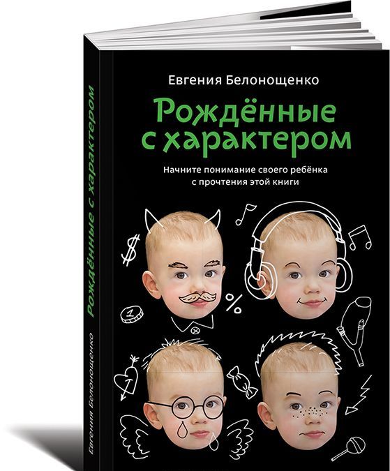 

Рожденные с характером (682823)