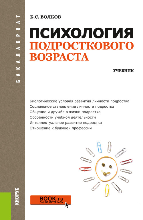 

Психология подросткового возраста. Учебник (4357570)