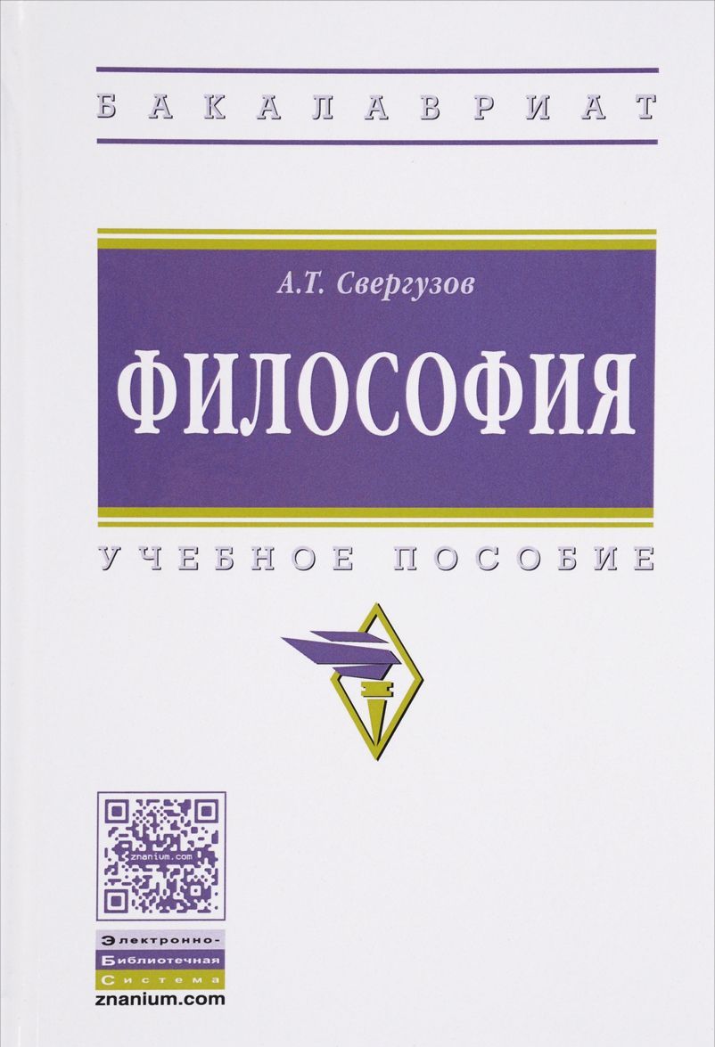 

Философия. Учебное пособие (1301406)