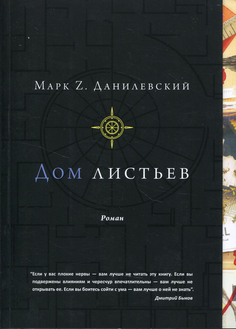 

Дом листьев (4327057)