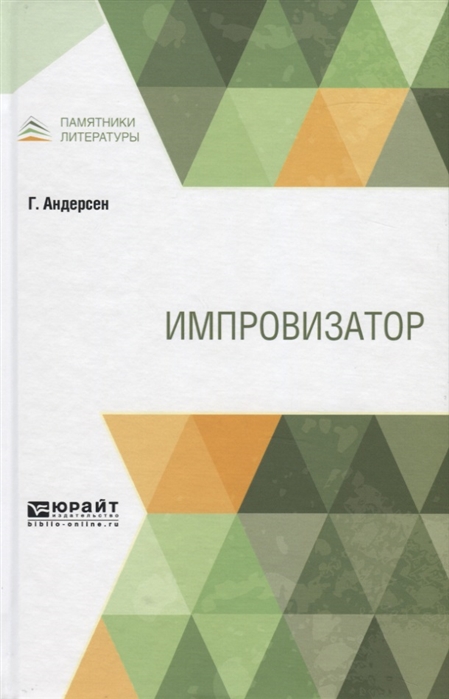 

Импровизатор (4022364)