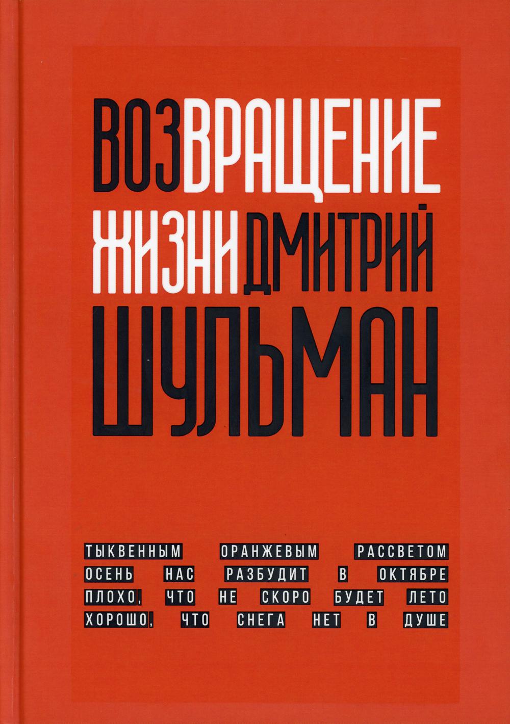 

Возвращение жизни (4151229)