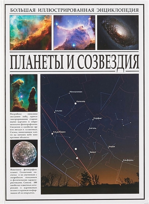 

Планеты и созвездия (1297276)