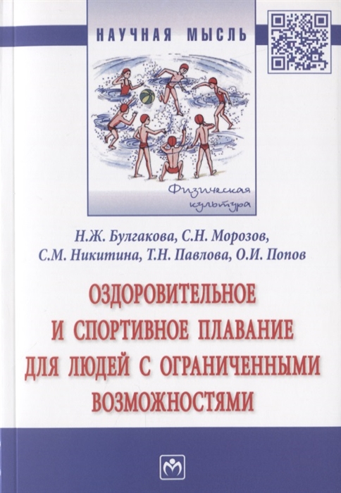 

Оздоровительное и спорт. плавание для людей...: