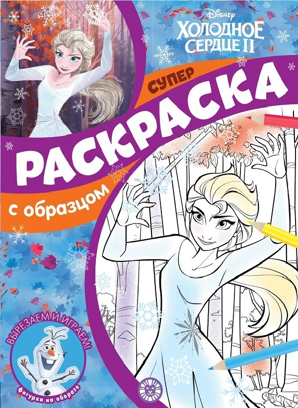 

Суперраскраска с образцом (4356039)