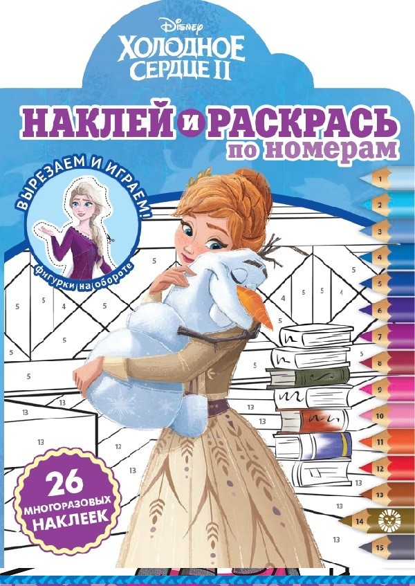 

Наклей и раскрась по номерам