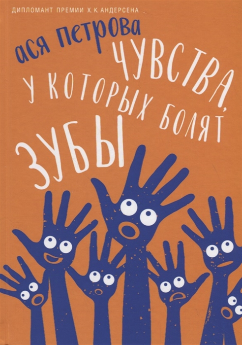 

Чувства, у которых болят зубы (1799927)