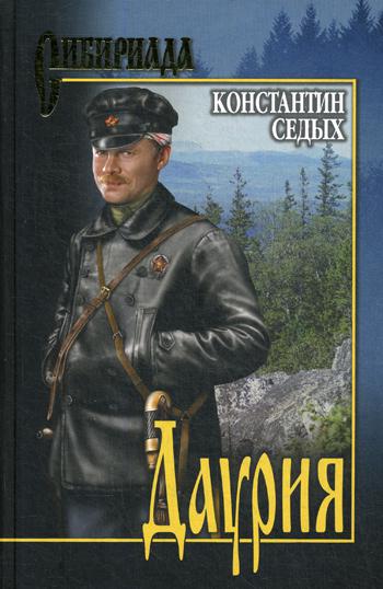 

Даурия (4174148)