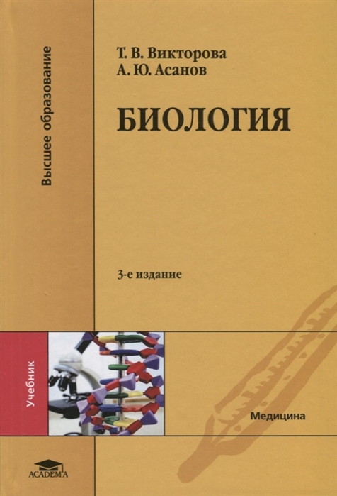 

Биология (4165498)
