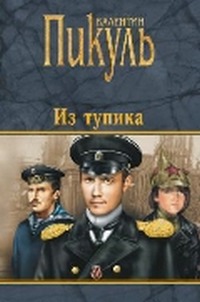 

Из тупика (227448)