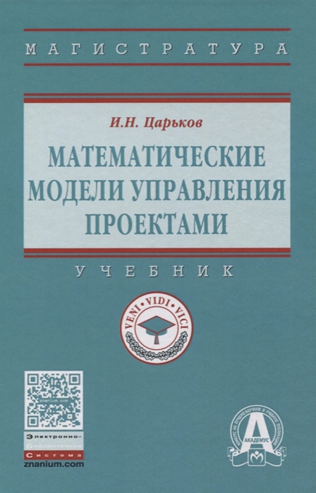 

Математические модели управления проектами