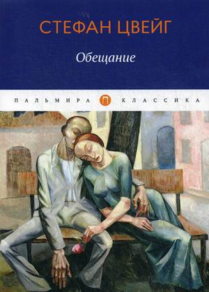 

Обещание (4236762)
