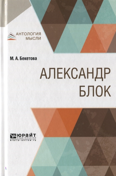 

Александр Блок (1790577)