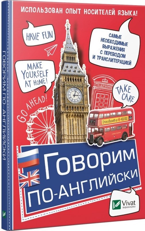 

Говорим по-английски (1811646)