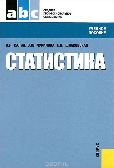 

Статистика. Учебное пособие (391053)